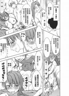 (SC56) [Namakemono Kishidan (Tanaka Aji)] Unsweet Inoue Ai Plus 2 [Chinese] [空気系★汉化] - page 17