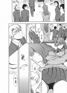 (SC56) [Namakemono Kishidan (Tanaka Aji)] Unsweet Inoue Ai Plus 2 [Chinese] [空気系★汉化] - page 42