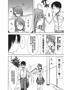 (SC56) [Namakemono Kishidan (Tanaka Aji)] Unsweet Inoue Ai Plus 2 [Chinese] [空気系★汉化] - page 6