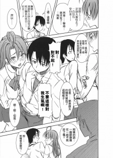 (SC56) [Namakemono Kishidan (Tanaka Aji)] Unsweet Inoue Ai Plus 2 [Chinese] [空気系★汉化] - page 7