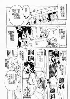 [Tom Tamio] Inniku Nyotai Zukan [Chinese] - page 19