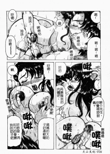 [Tom Tamio] Inniku Nyotai Zukan [Chinese] - page 27