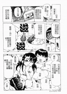 [Tom Tamio] Inniku Nyotai Zukan [Chinese] - page 37