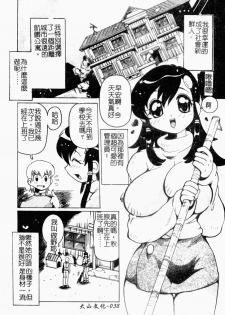 [Tom Tamio] Inniku Nyotai Zukan [Chinese] - page 39