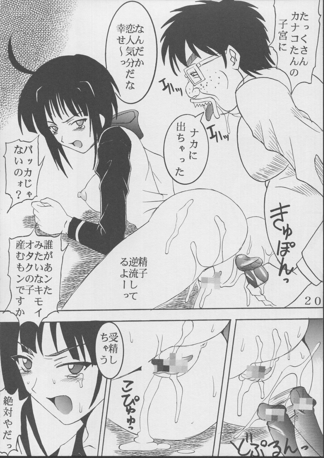 [St. Rio (Kitty)] Love Dasi 18 (Love Hina) page 20 full