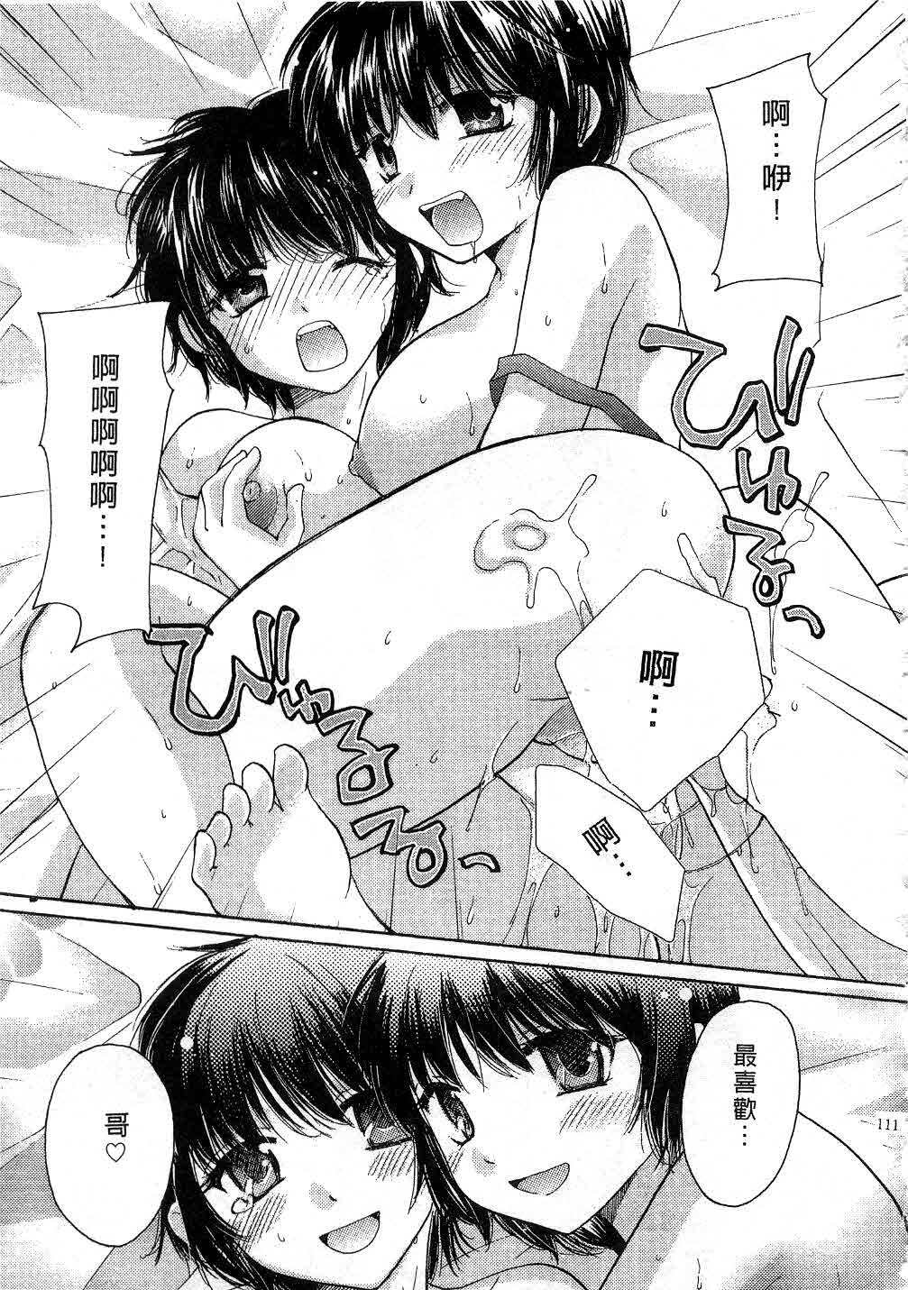 [Mikokuno Homare] Totteoki | 愛的預防針♥ [Chinese] page 110 full