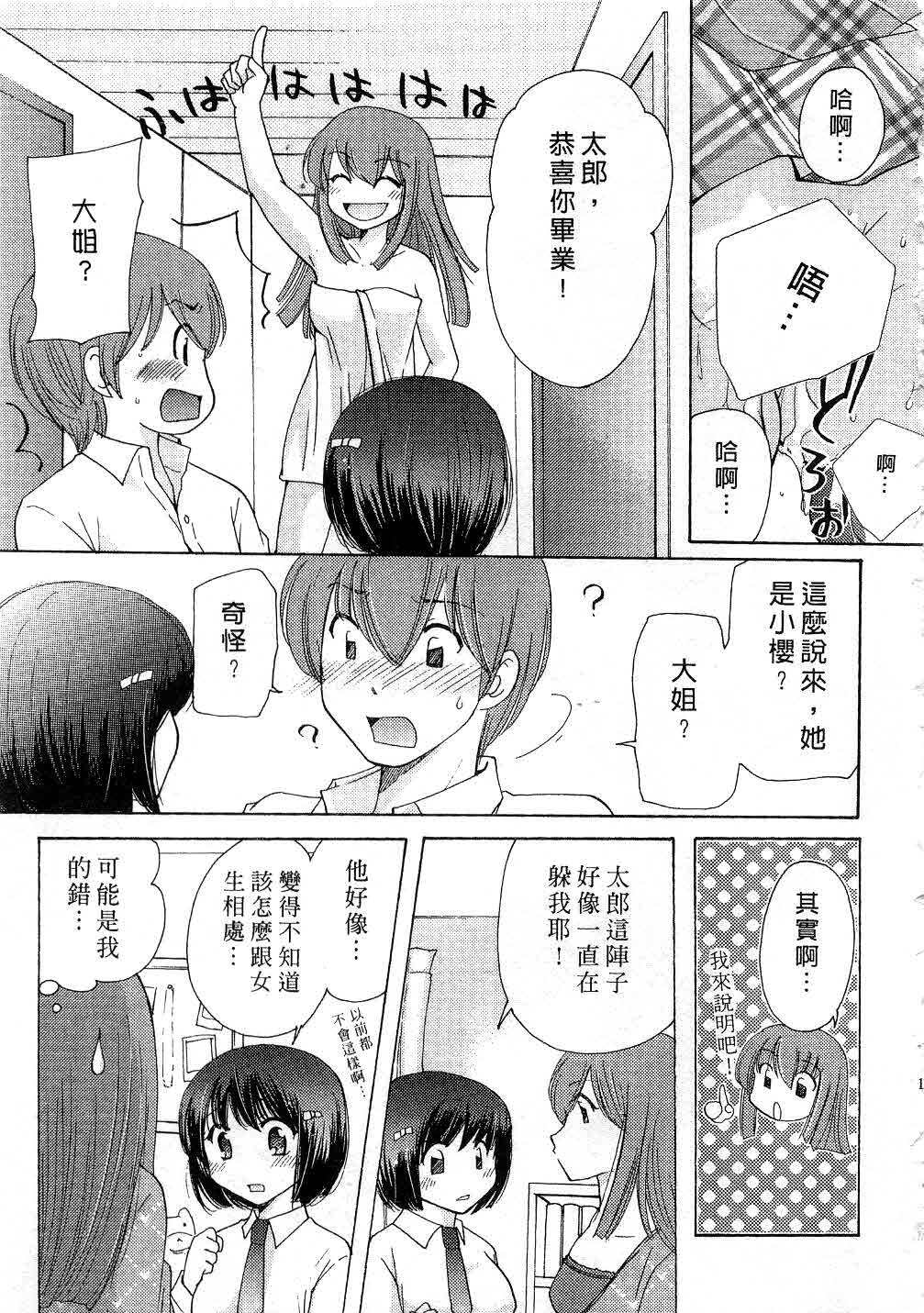 [Mikokuno Homare] Totteoki | 愛的預防針♥ [Chinese] page 130 full