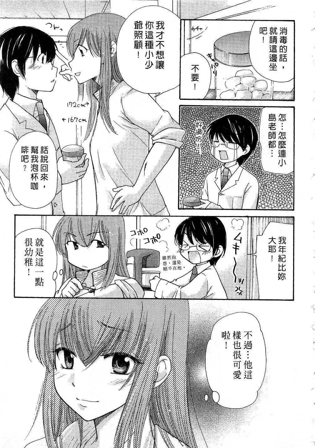 [Mikokuno Homare] Totteoki | 愛的預防針♥ [Chinese] page 134 full