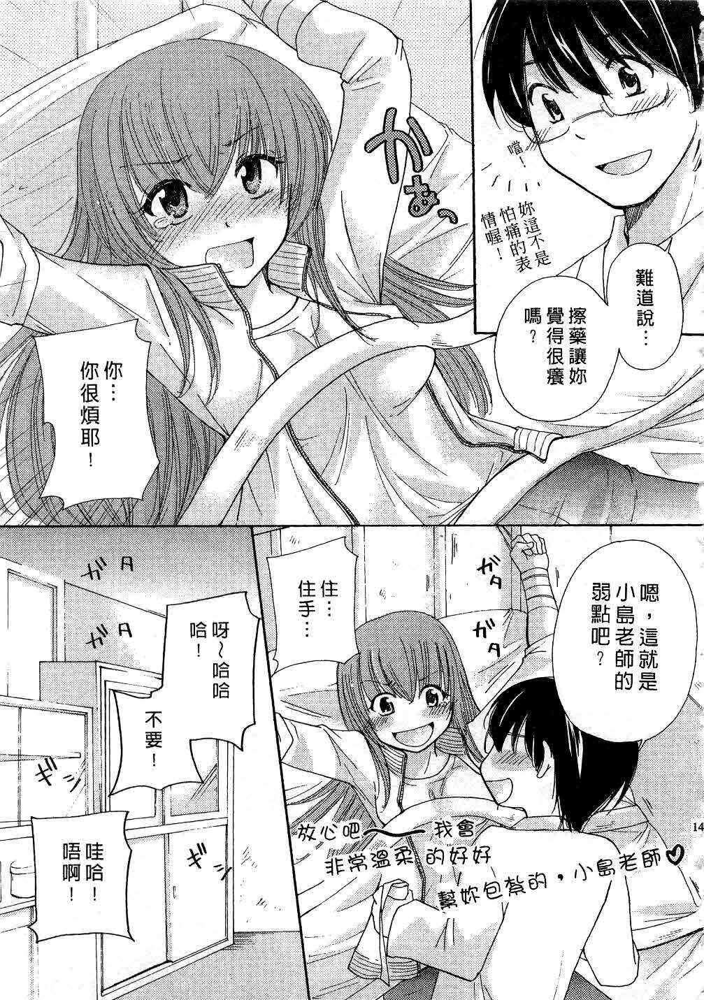 [Mikokuno Homare] Totteoki | 愛的預防針♥ [Chinese] page 140 full
