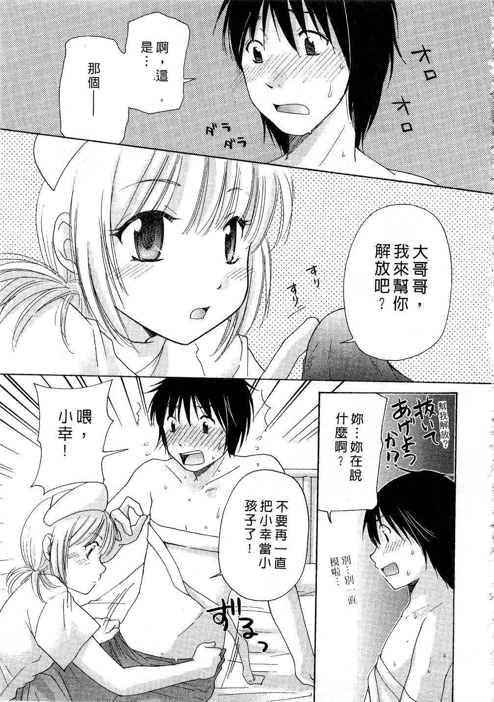 [Mikokuno Homare] Totteoki | 愛的預防針♥ [Chinese] page 36 full
