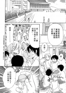 [Mikokuno Homare] Totteoki | 愛的預防針♥ [Chinese] - page 8