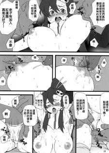 (C72) [DASHIGARA 100% (Minpei Ichigo)] Youkoso Yoko (Tengen Toppa Gurren Lagann) [Chinese] [火闌☆漢☆人匕] - page 10
