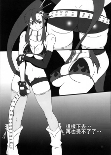 (C72) [DASHIGARA 100% (Minpei Ichigo)] Youkoso Yoko (Tengen Toppa Gurren Lagann) [Chinese] [火闌☆漢☆人匕] - page 5