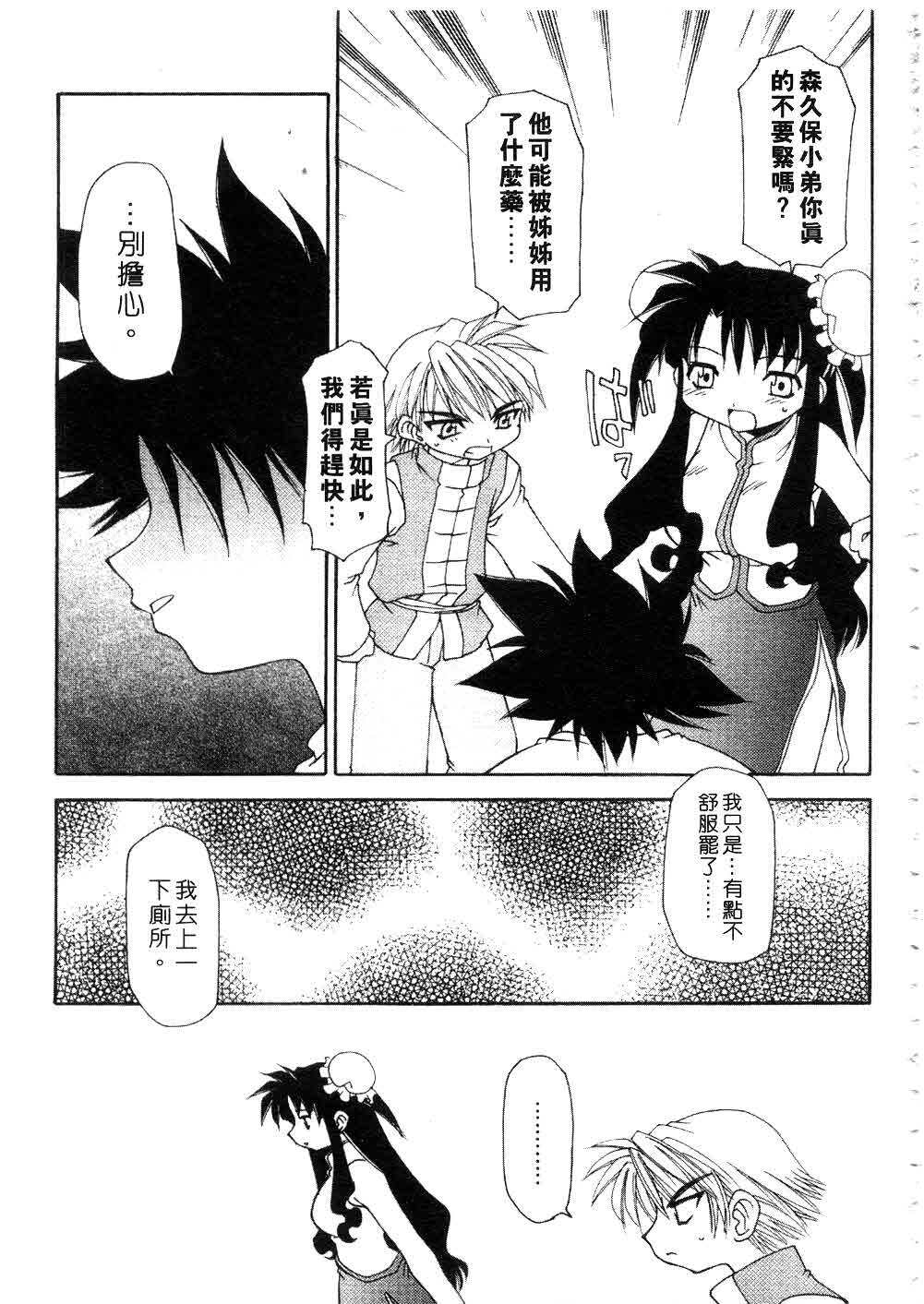 [Chuushin Kuranosuke] Nyan Nyan Kusushi! | 美女藥師 [Chinese] page 131 full