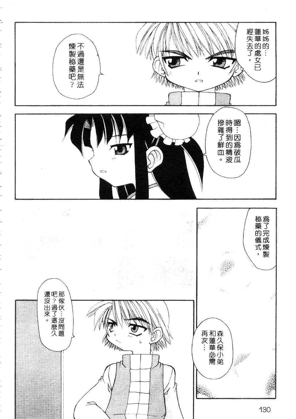 [Chuushin Kuranosuke] Nyan Nyan Kusushi! | 美女藥師 [Chinese] page 132 full