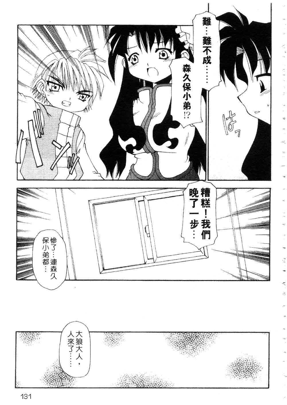 [Chuushin Kuranosuke] Nyan Nyan Kusushi! | 美女藥師 [Chinese] page 133 full