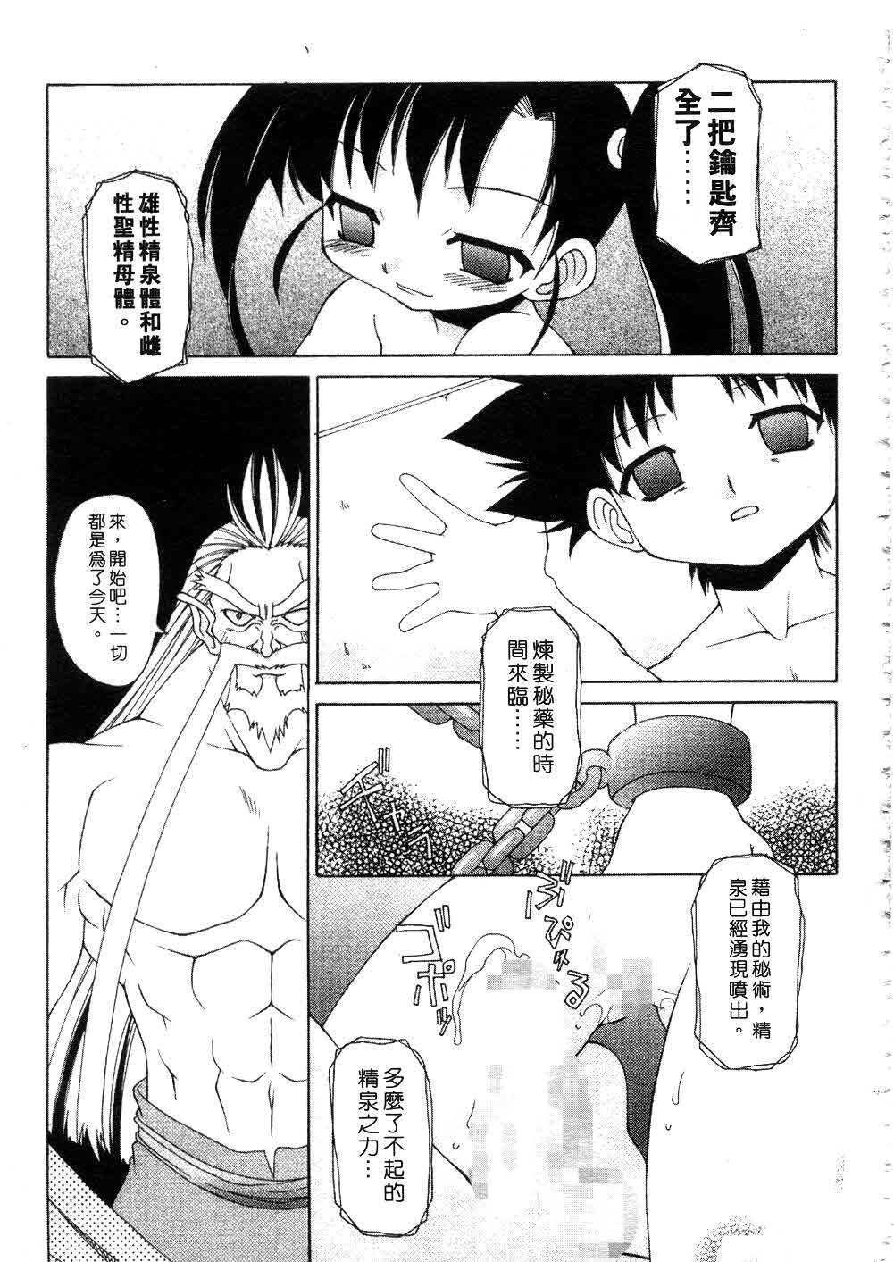 [Chuushin Kuranosuke] Nyan Nyan Kusushi! | 美女藥師 [Chinese] page 135 full
