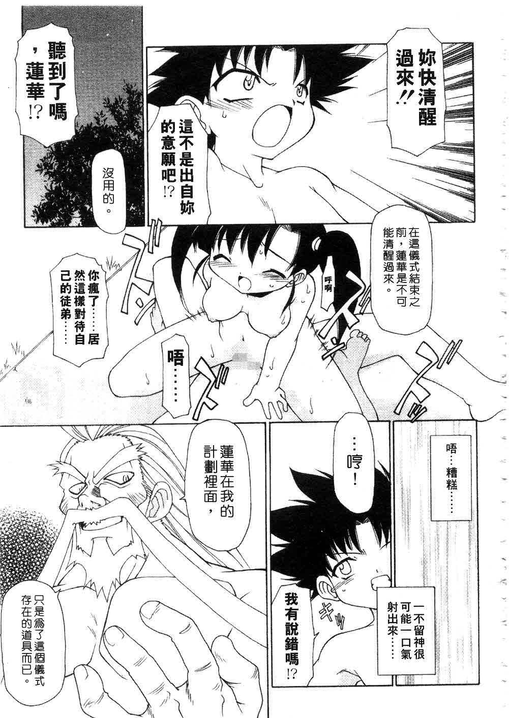 [Chuushin Kuranosuke] Nyan Nyan Kusushi! | 美女藥師 [Chinese] page 143 full