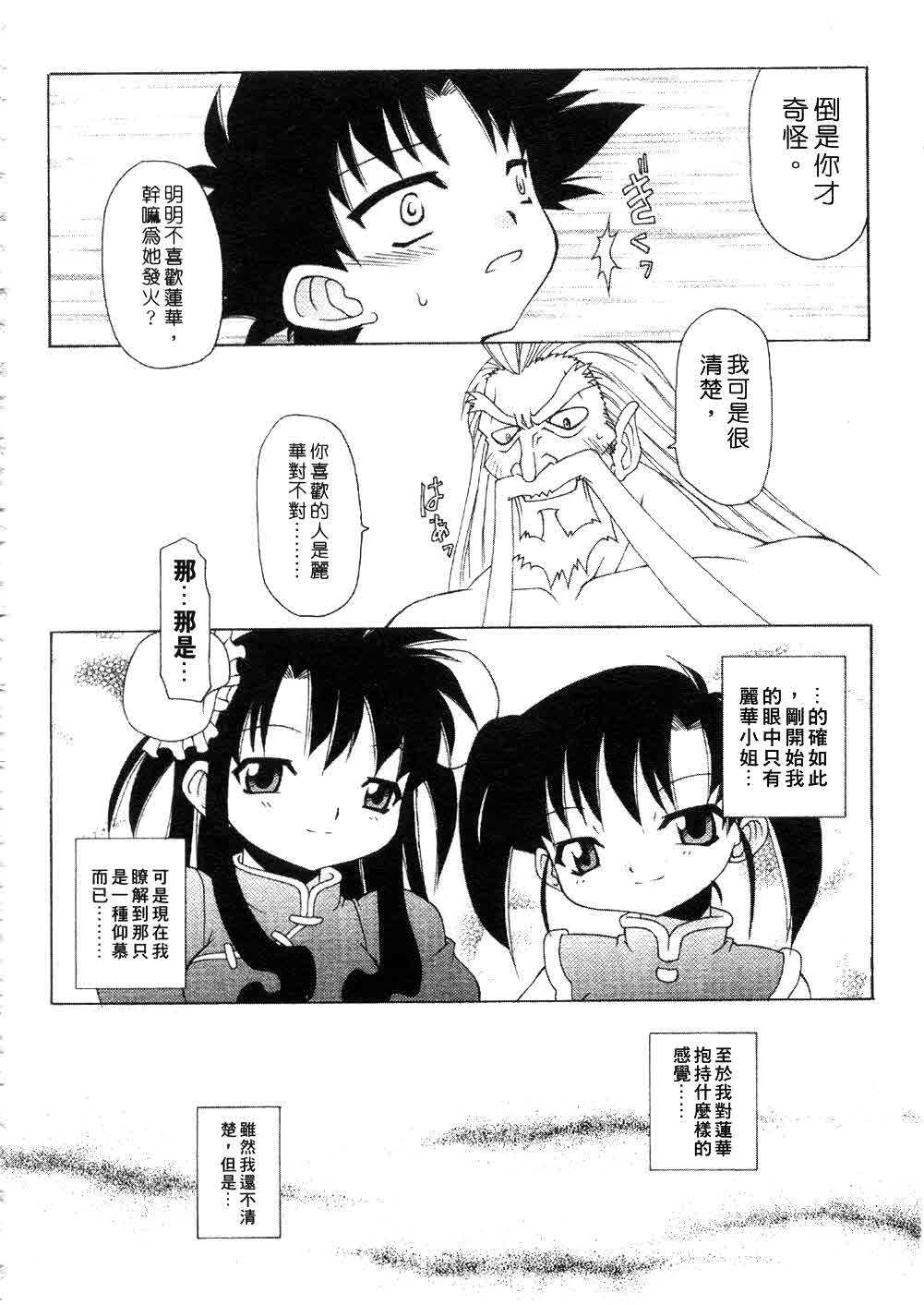 [Chuushin Kuranosuke] Nyan Nyan Kusushi! | 美女藥師 [Chinese] page 146 full