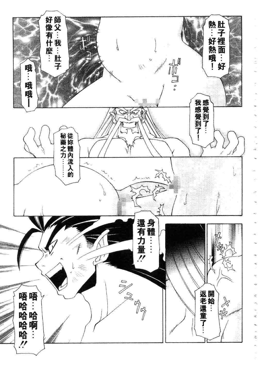 [Chuushin Kuranosuke] Nyan Nyan Kusushi! | 美女藥師 [Chinese] page 149 full