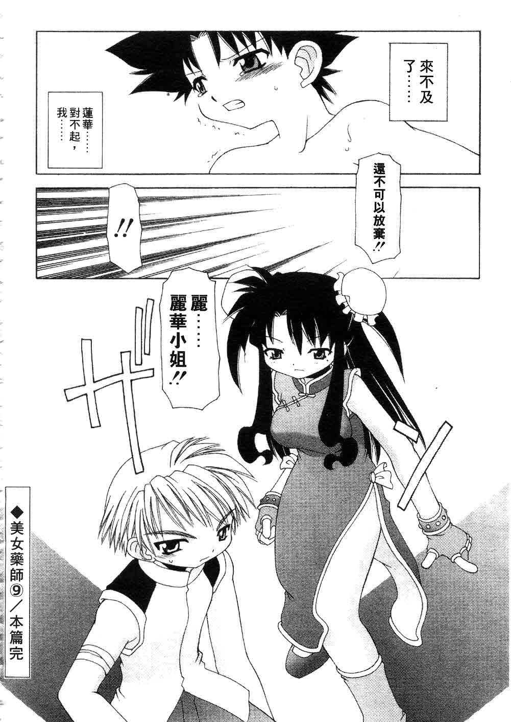 [Chuushin Kuranosuke] Nyan Nyan Kusushi! | 美女藥師 [Chinese] page 150 full