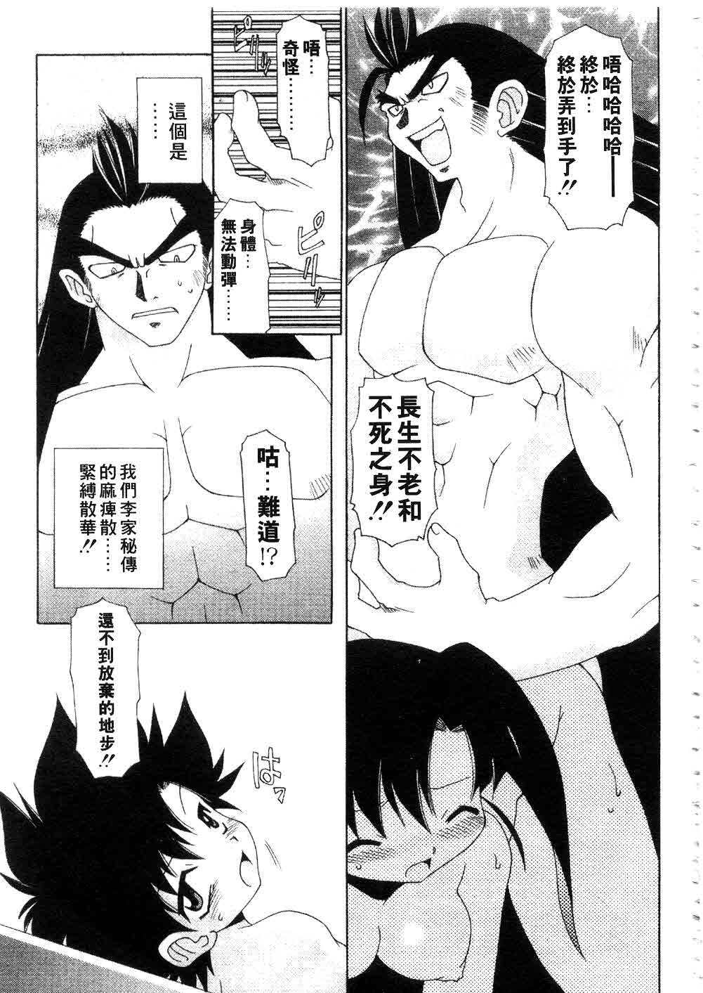 [Chuushin Kuranosuke] Nyan Nyan Kusushi! | 美女藥師 [Chinese] page 151 full