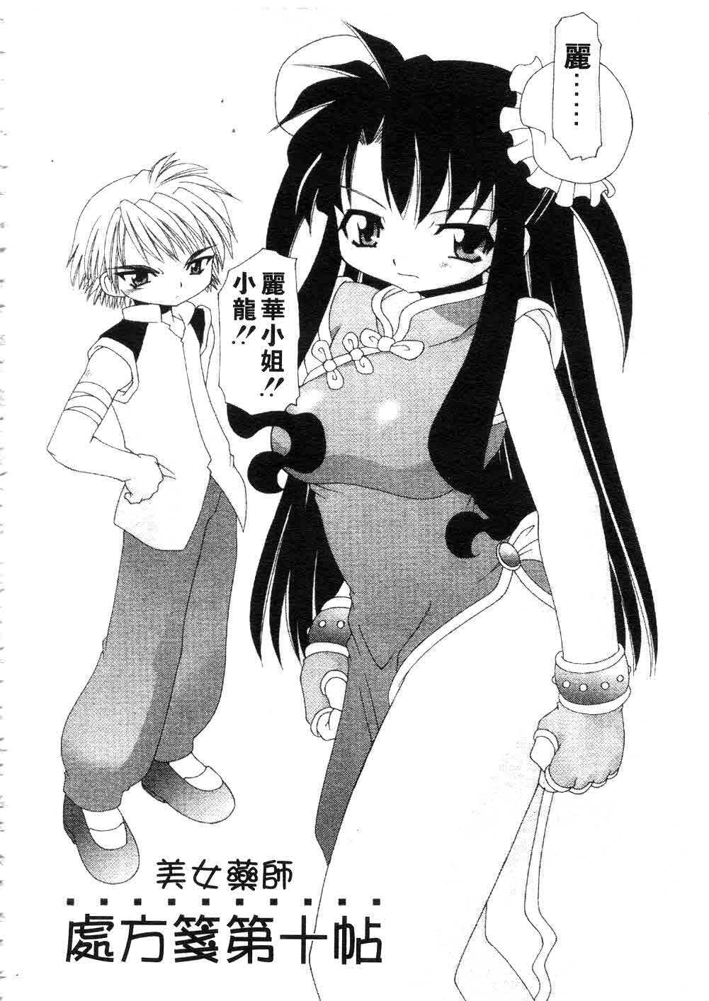 [Chuushin Kuranosuke] Nyan Nyan Kusushi! | 美女藥師 [Chinese] page 152 full
