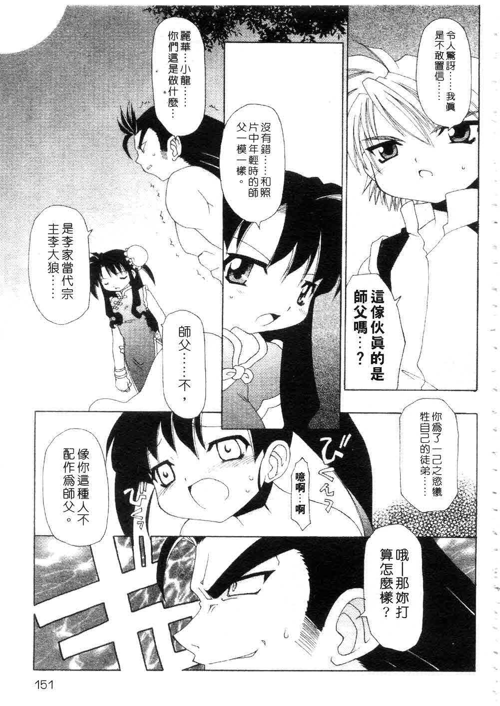 [Chuushin Kuranosuke] Nyan Nyan Kusushi! | 美女藥師 [Chinese] page 153 full
