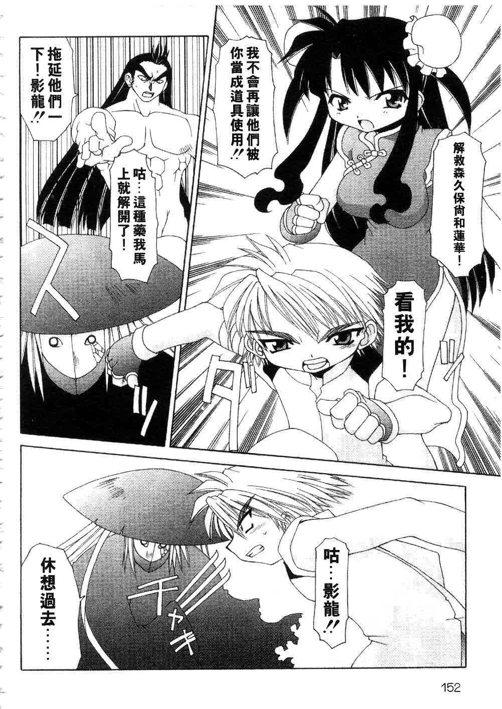 [Chuushin Kuranosuke] Nyan Nyan Kusushi! | 美女藥師 [Chinese] page 154 full