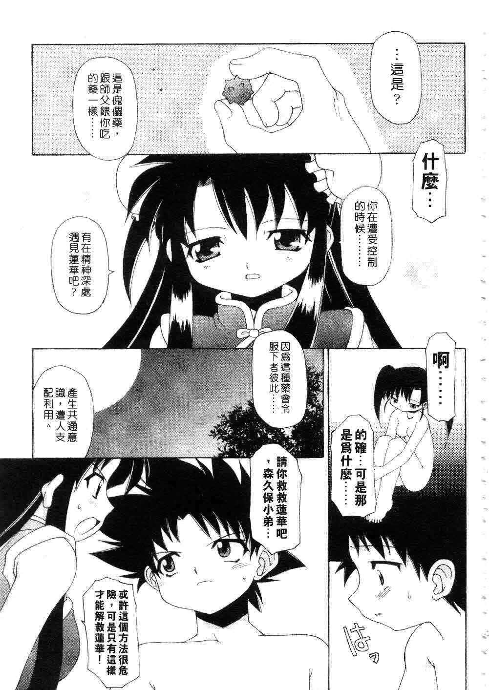 [Chuushin Kuranosuke] Nyan Nyan Kusushi! | 美女藥師 [Chinese] page 157 full