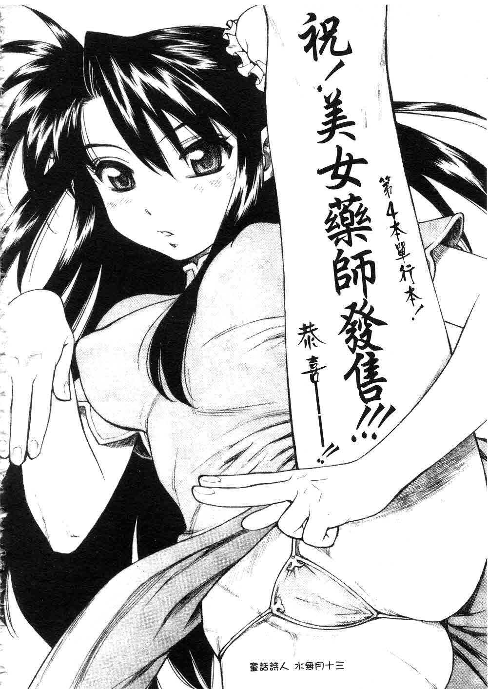 [Chuushin Kuranosuke] Nyan Nyan Kusushi! | 美女藥師 [Chinese] page 184 full