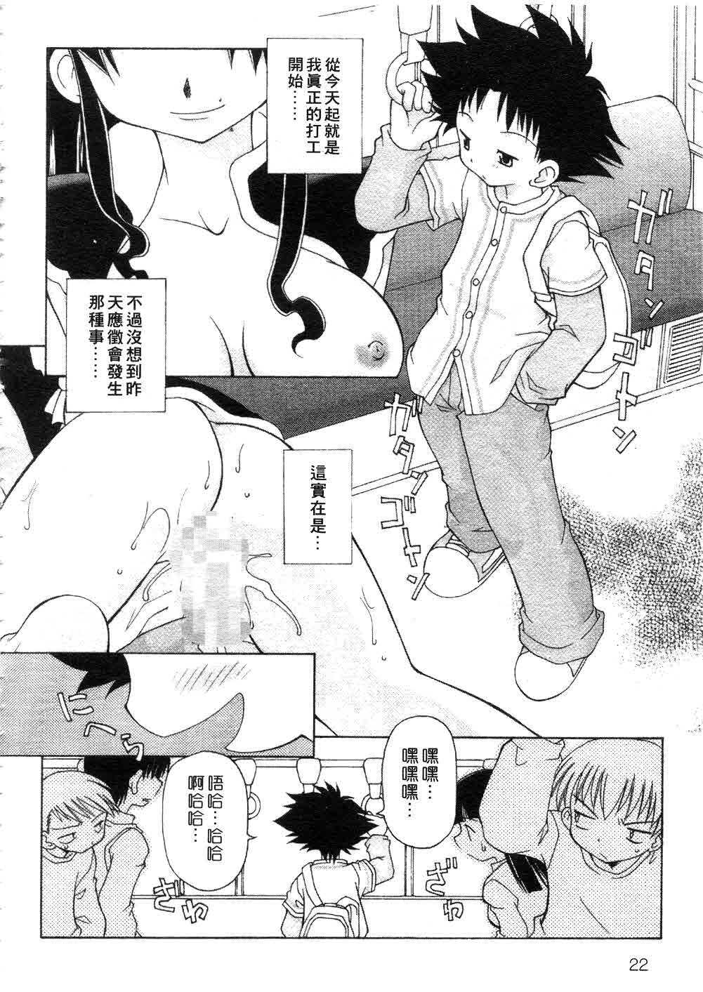 [Chuushin Kuranosuke] Nyan Nyan Kusushi! | 美女藥師 [Chinese] page 24 full