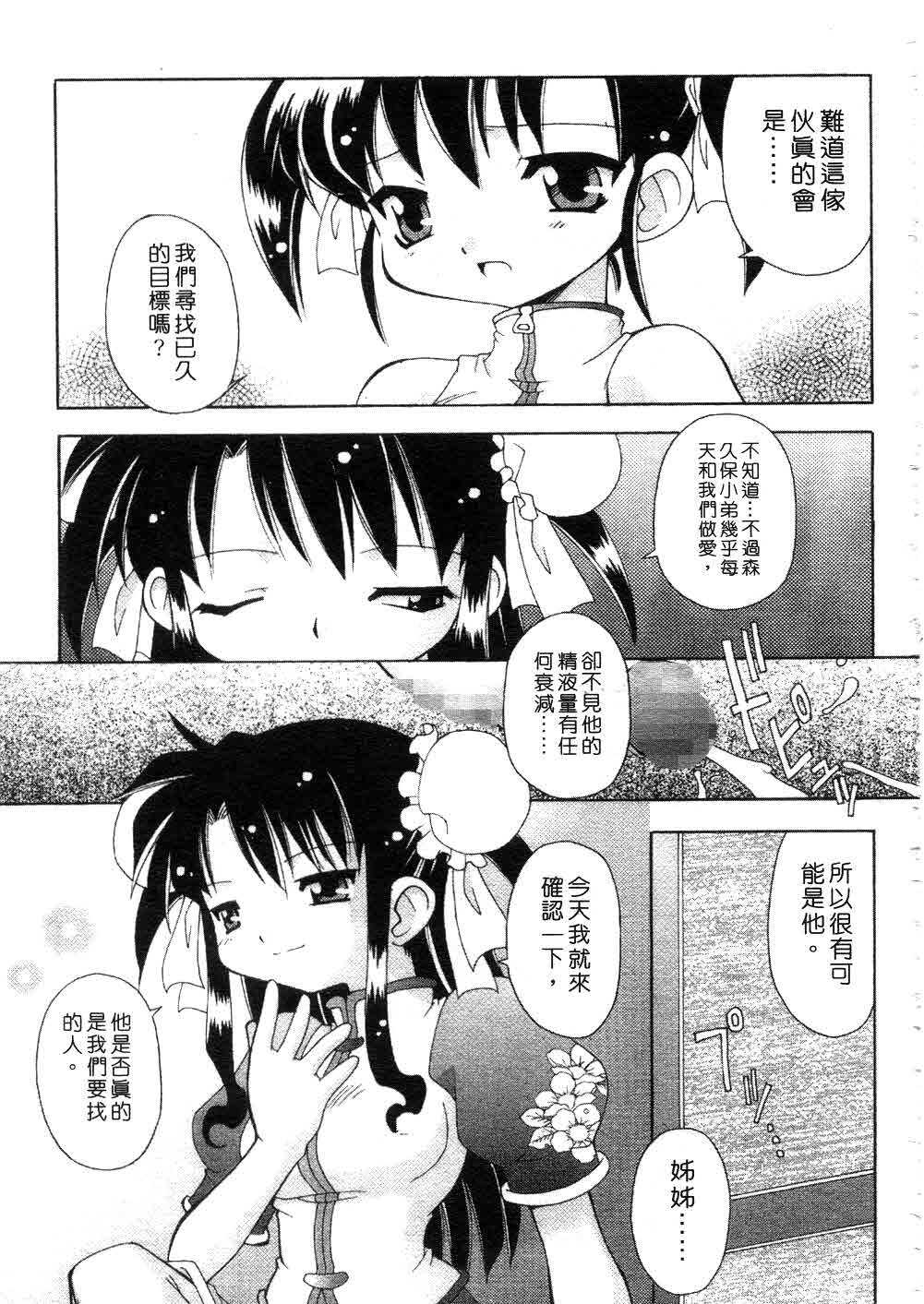 [Chuushin Kuranosuke] Nyan Nyan Kusushi! | 美女藥師 [Chinese] page 57 full