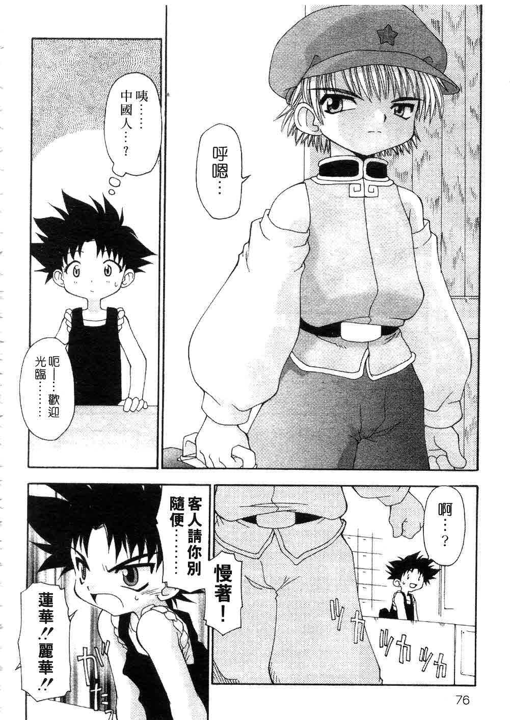 [Chuushin Kuranosuke] Nyan Nyan Kusushi! | 美女藥師 [Chinese] page 78 full