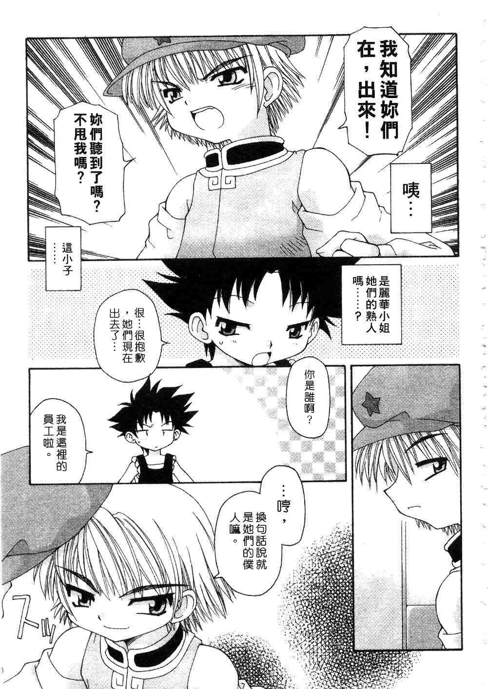 [Chuushin Kuranosuke] Nyan Nyan Kusushi! | 美女藥師 [Chinese] page 79 full