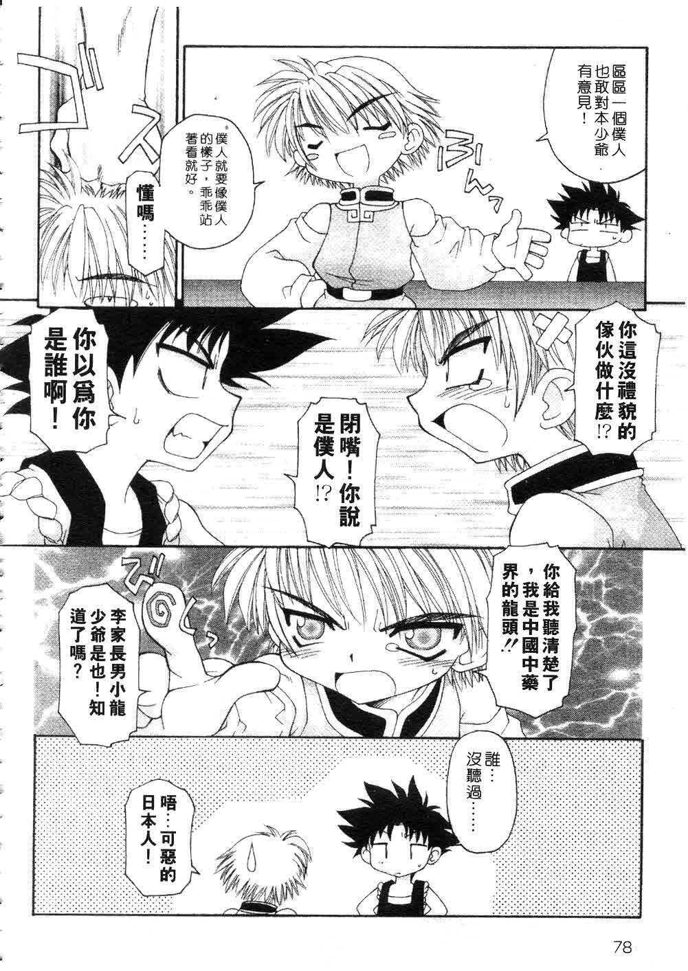 [Chuushin Kuranosuke] Nyan Nyan Kusushi! | 美女藥師 [Chinese] page 80 full