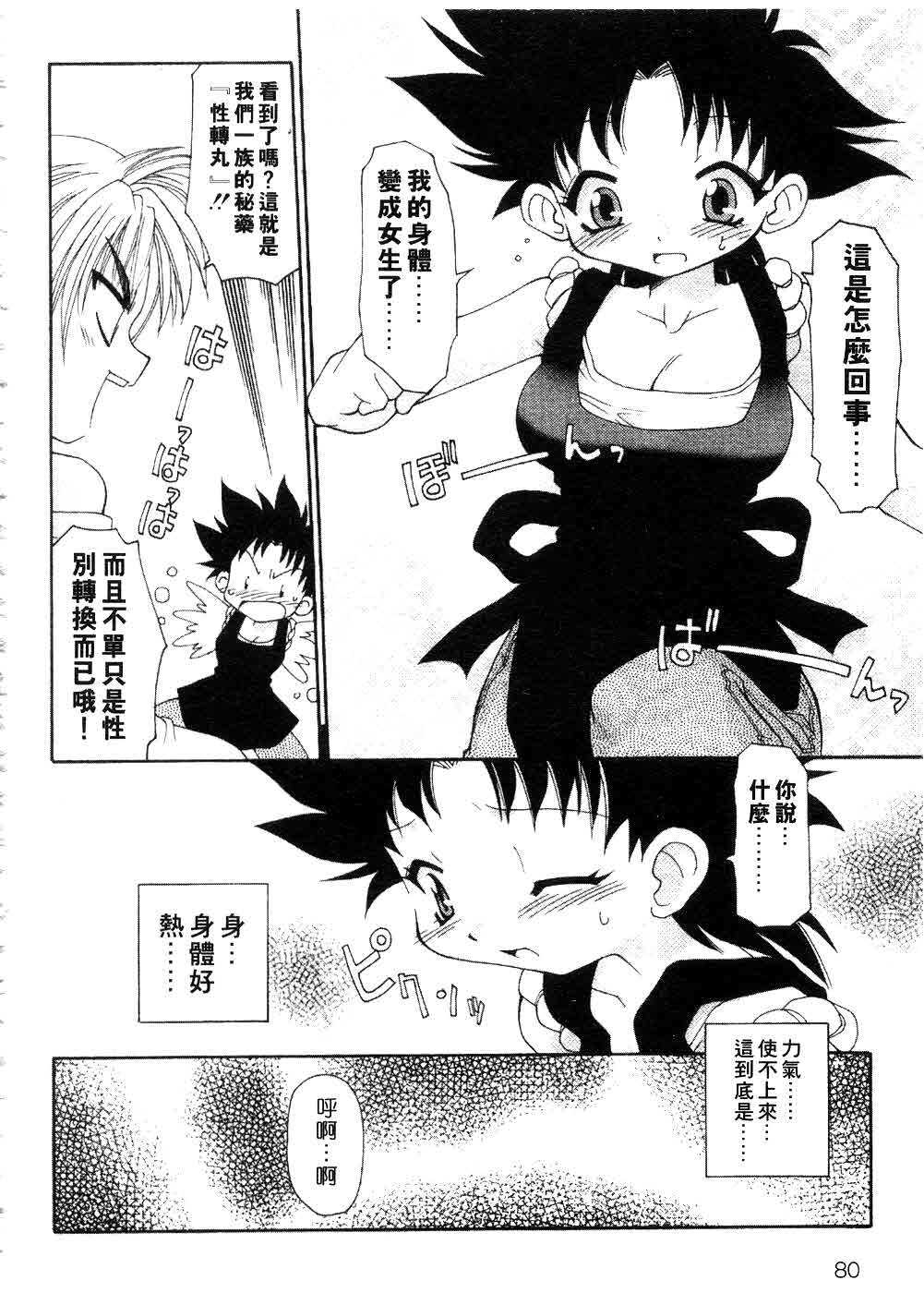 [Chuushin Kuranosuke] Nyan Nyan Kusushi! | 美女藥師 [Chinese] page 82 full