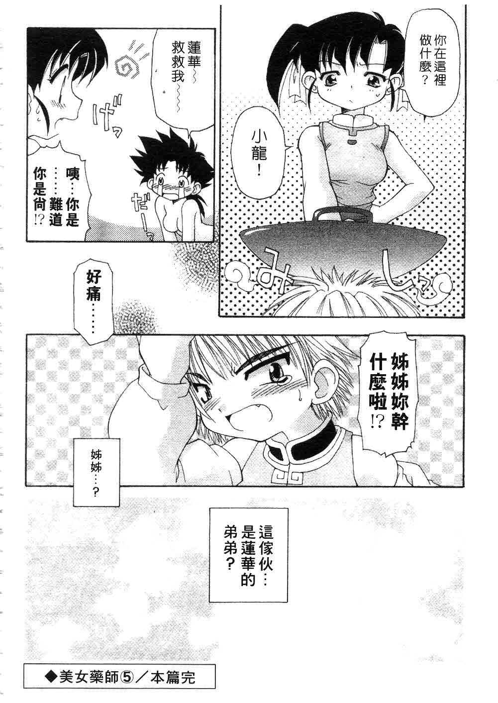 [Chuushin Kuranosuke] Nyan Nyan Kusushi! | 美女藥師 [Chinese] page 86 full