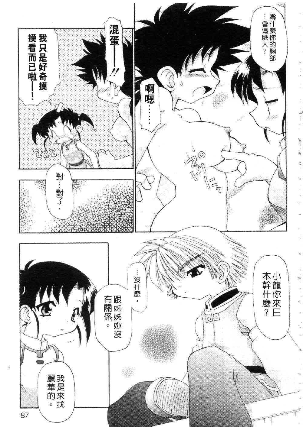 [Chuushin Kuranosuke] Nyan Nyan Kusushi! | 美女藥師 [Chinese] page 89 full