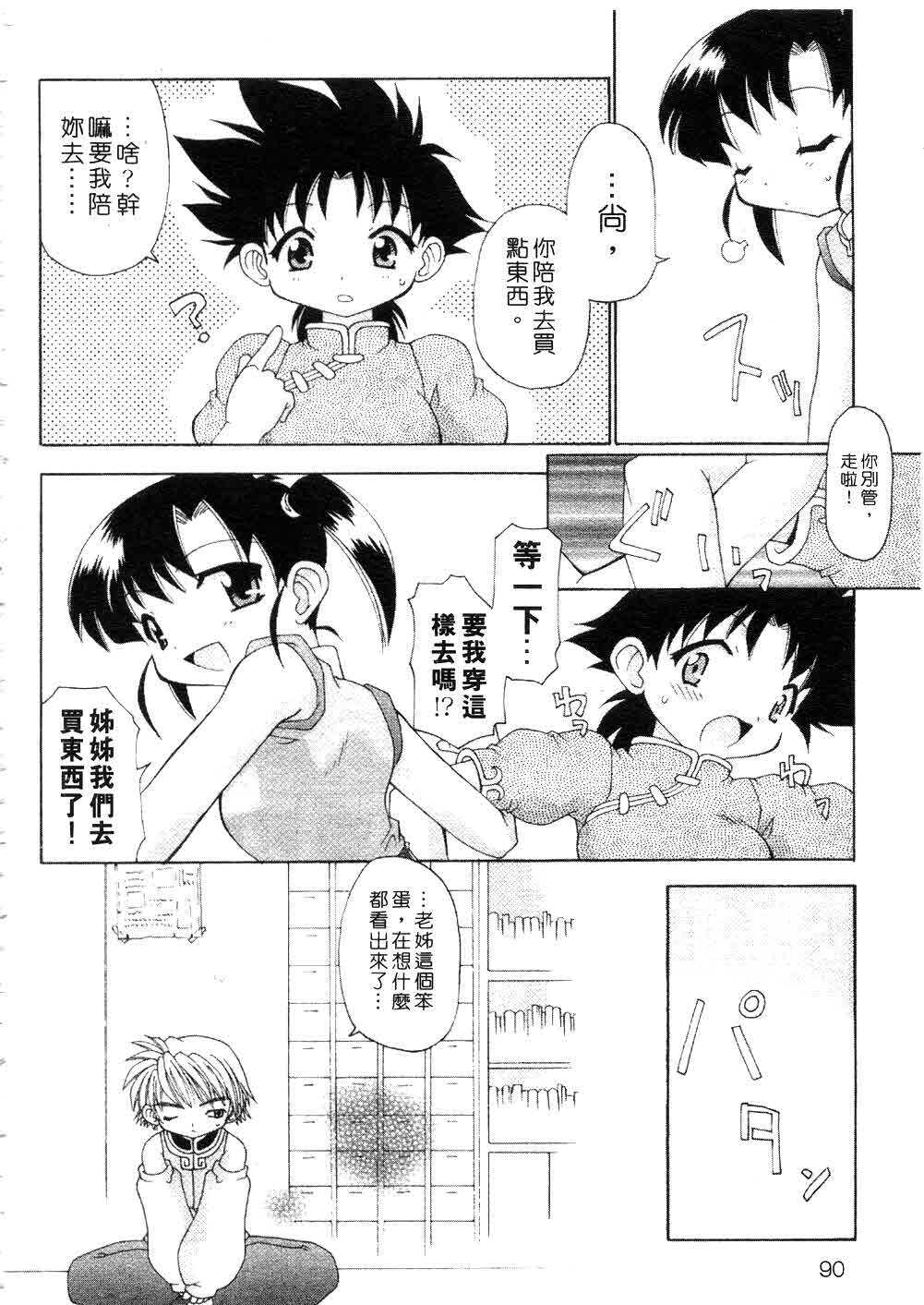[Chuushin Kuranosuke] Nyan Nyan Kusushi! | 美女藥師 [Chinese] page 92 full