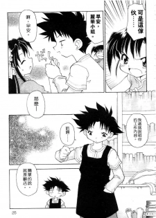 [Chuushin Kuranosuke] Nyan Nyan Kusushi! | 美女藥師 [Chinese] - page 27