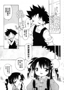 [Chuushin Kuranosuke] Nyan Nyan Kusushi! | 美女藥師 [Chinese] - page 41