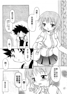[Chuushin Kuranosuke] Nyan Nyan Kusushi! | 美女藥師 [Chinese] - page 43