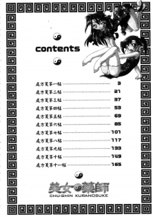 [Chuushin Kuranosuke] Nyan Nyan Kusushi! | 美女藥師 [Chinese] - page 4