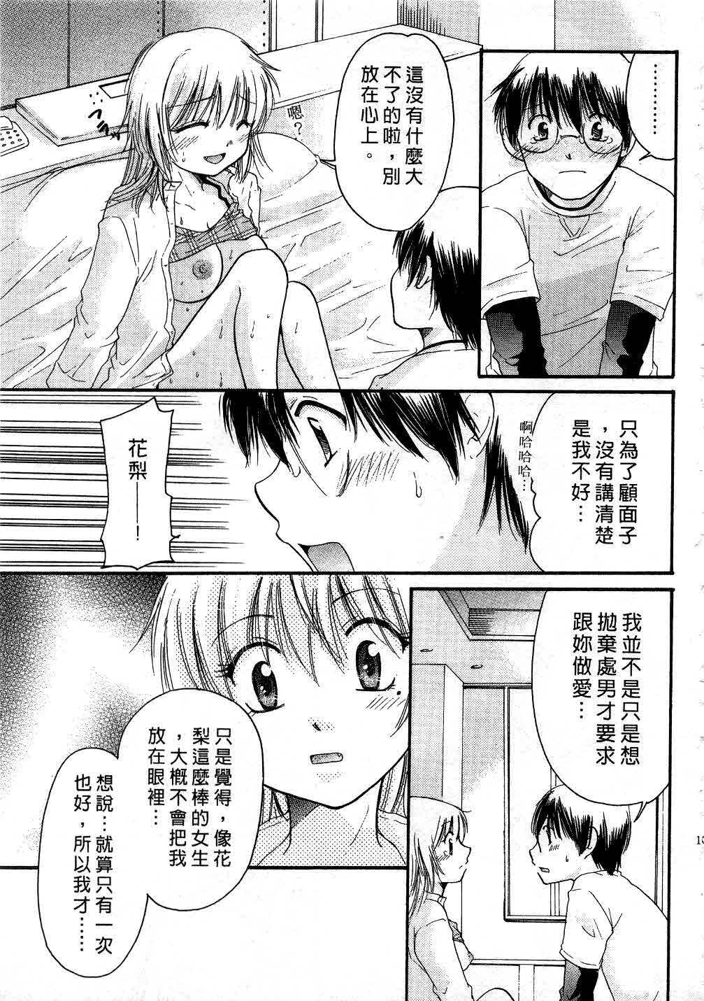 [Mikokuno Homare] Tokumori | 特級戀愛♥ [Chinese] page 100 full
