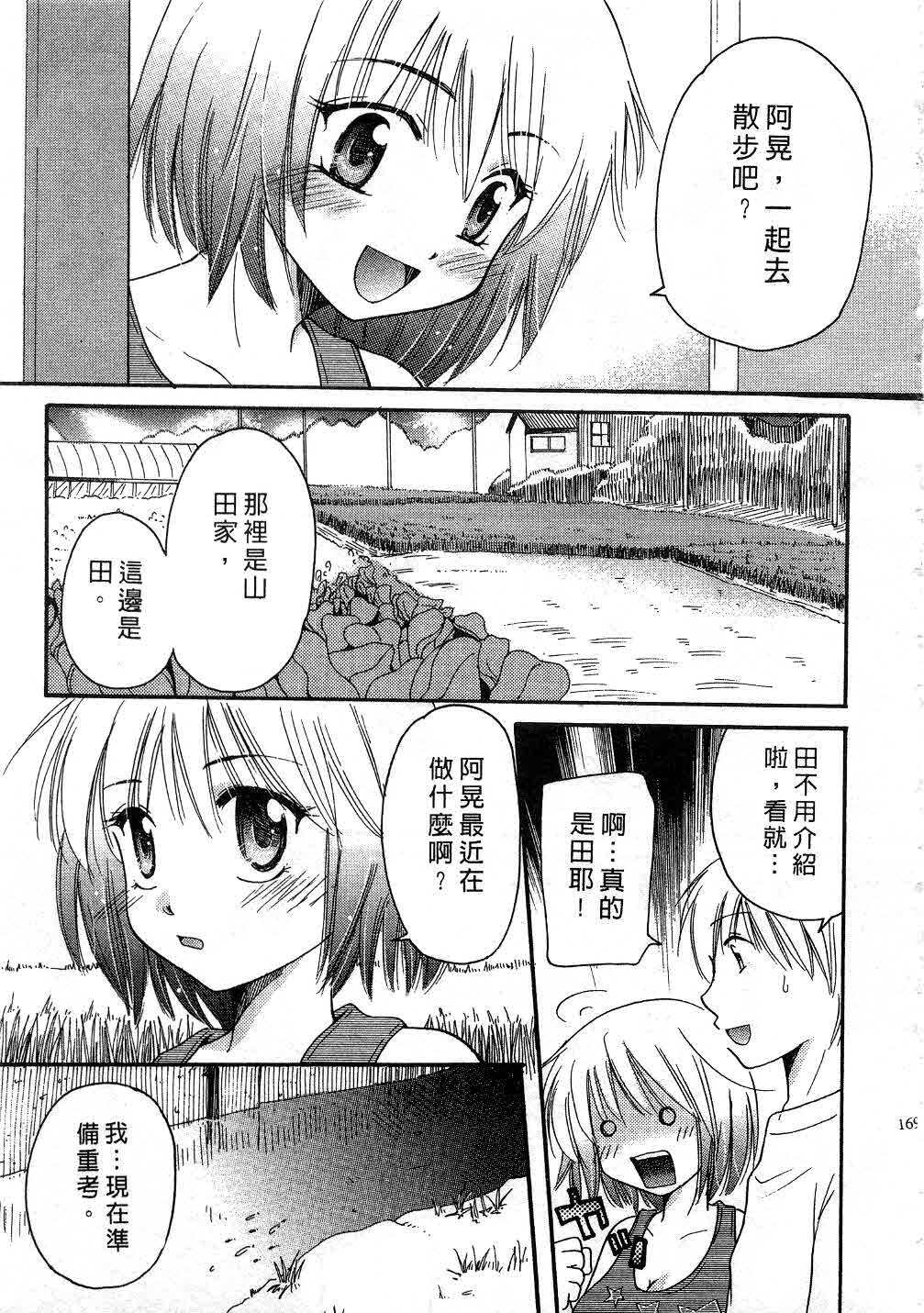 [Mikokuno Homare] Tokumori | 特級戀愛♥ [Chinese] page 168 full