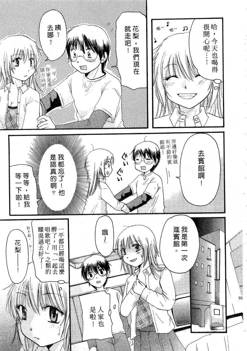 [Mikokuno Homare] Tokumori | 特級戀愛♥ [Chinese] page 90 full