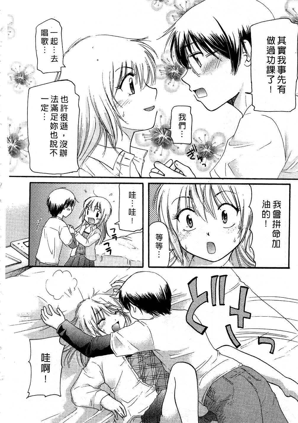 [Mikokuno Homare] Tokumori | 特級戀愛♥ [Chinese] page 91 full