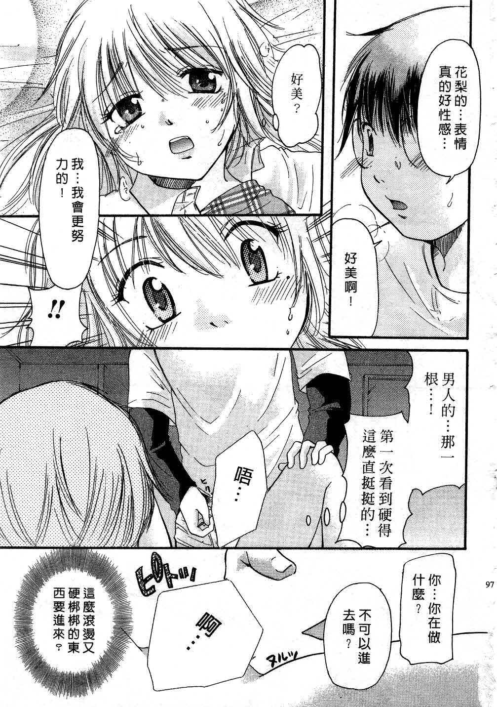 [Mikokuno Homare] Tokumori | 特級戀愛♥ [Chinese] page 96 full