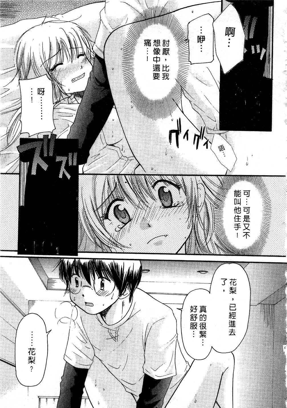 [Mikokuno Homare] Tokumori | 特級戀愛♥ [Chinese] page 98 full